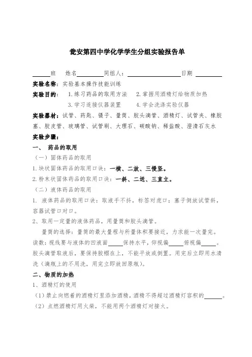 化学实验基本操作实验报告单