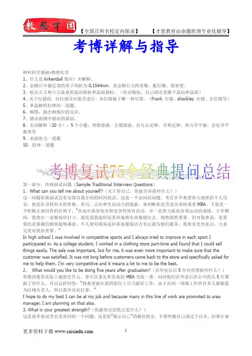 2014年清华大学物理化学专业考博真题,真题解析,复试真题,真题笔记