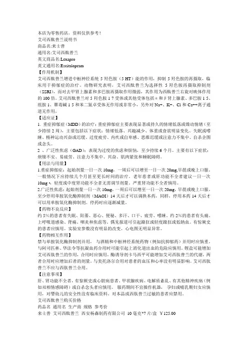 艾司西酞普兰说明书