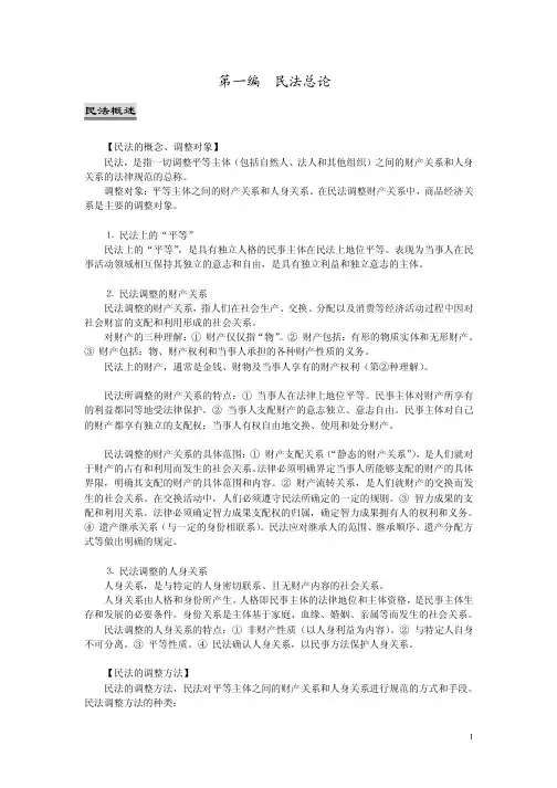 真正的魏振瀛民法学完整笔记(红宝书)