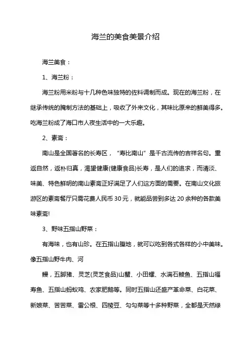 海兰的美食美景介绍