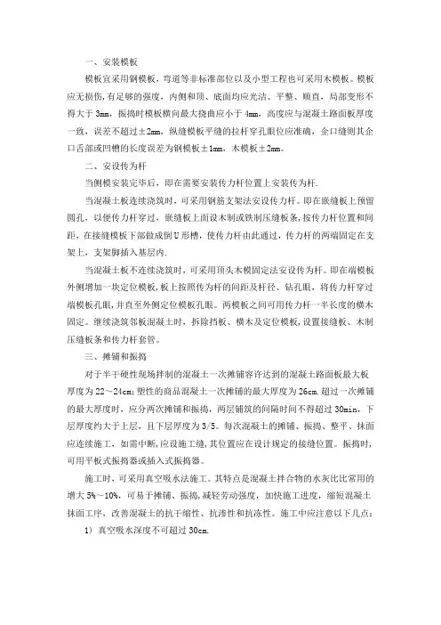 混凝土面层施工工艺
