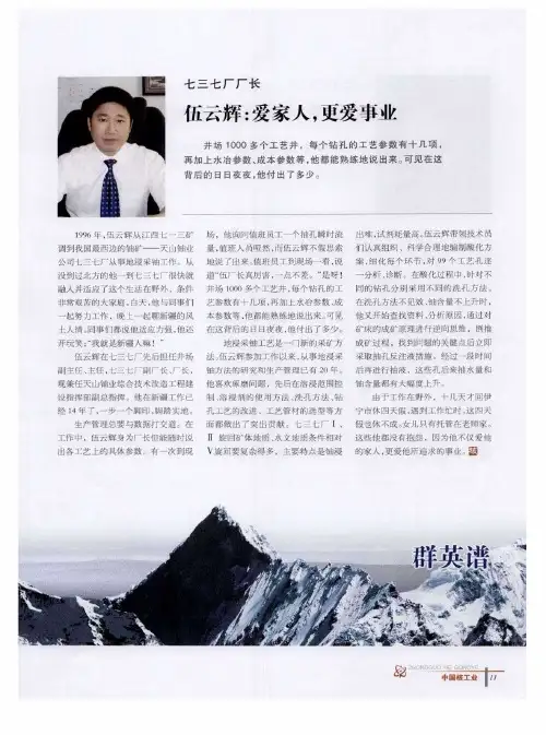七三七厂厂长 伍云辉：爱家人,更爱事业