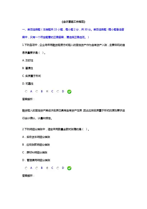 会计基础工作规范 继续教育练习题