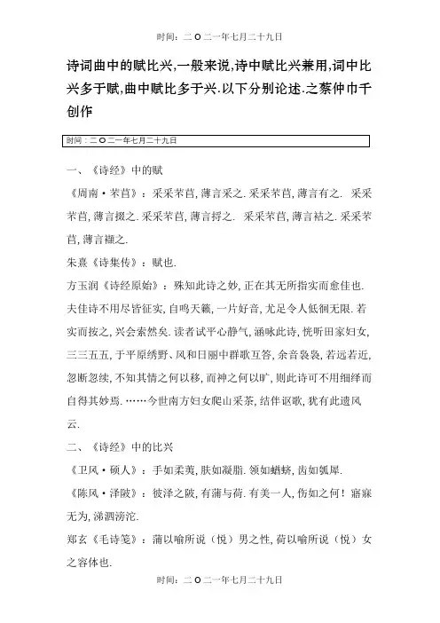 诗经中的赋比兴
