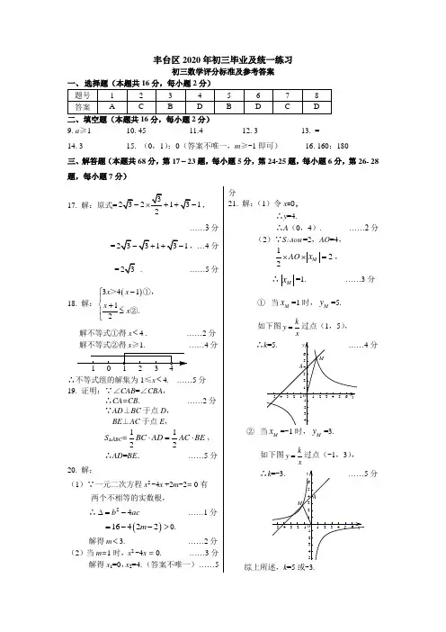 2019-2020丰台初三1模数学试卷答案