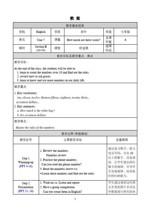 人教版七年级上册英语教案Unit 7 Section B 1a-1e带教学反思