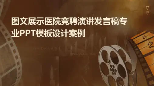 图文展示医院竞聘演讲发言稿专业PPT模板设计案例