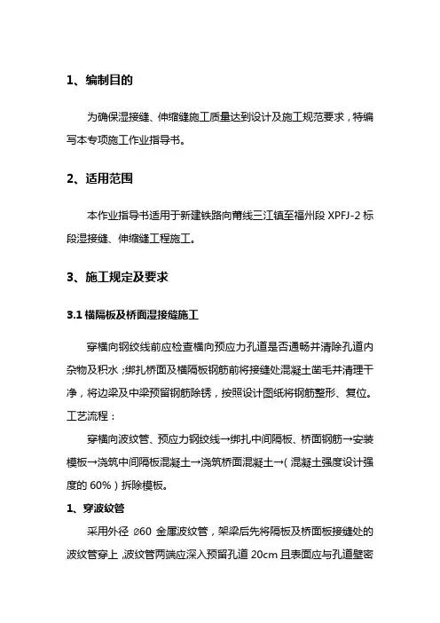 湿接缝作业指导书2