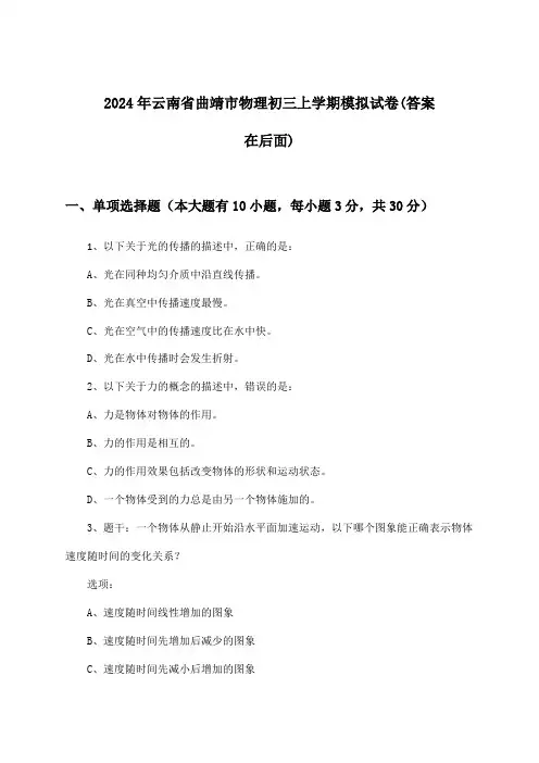 云南省曲靖市物理初三上学期试卷及解答参考(2024年)