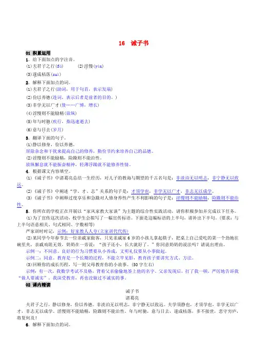 【部编人教版】七年级语文上册第16课诫子书精编练习含答案