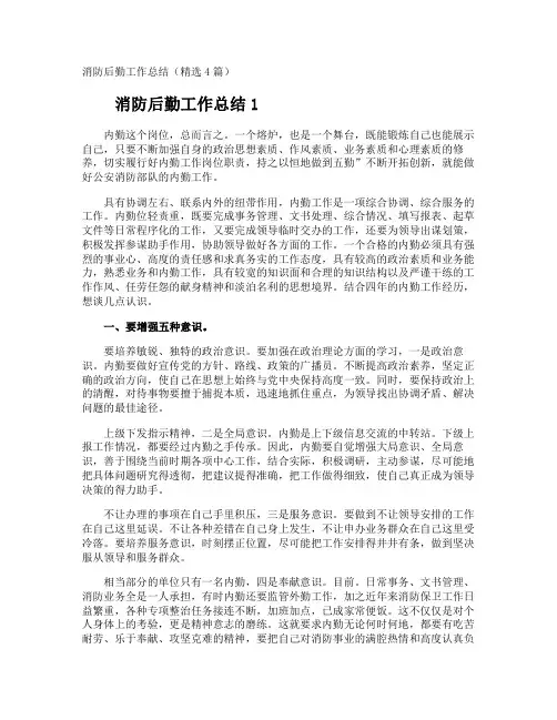 消防后勤工作总结