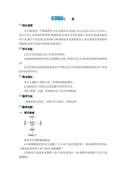 2024地理人教版八年级上册第四章 中国的经济发展第三节 工业