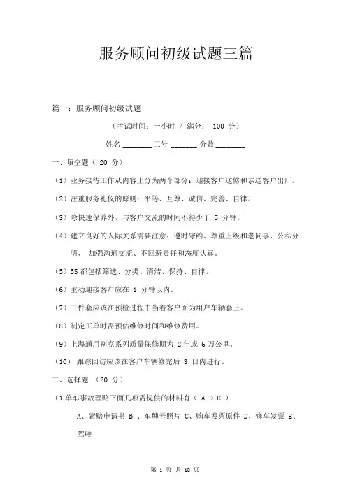 服务顾问初级试题三篇