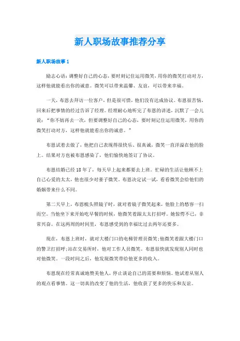 新人职场故事推荐分享