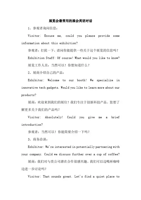 展览会最常用的展会英语对话