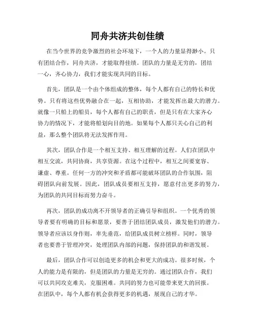 同舟共济共创佳绩