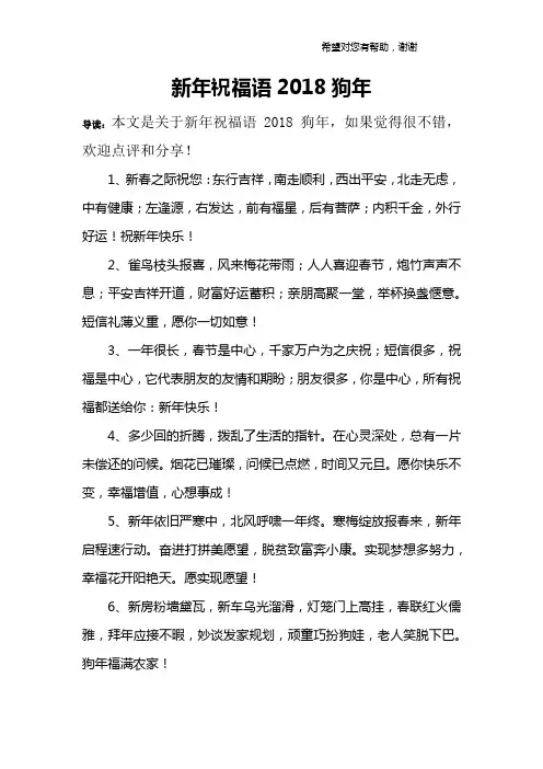 新年祝福语2018狗年