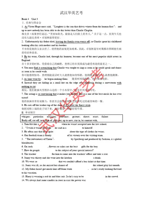 武汉华英艺术生文化课 Book 4  Unit 3