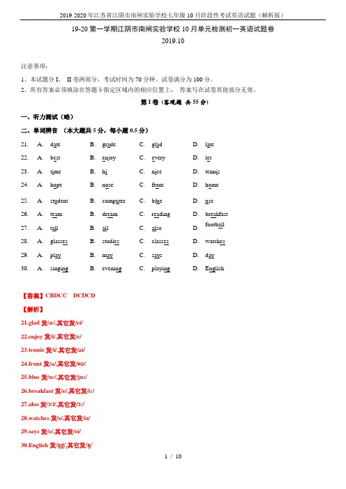 2019-2020年江苏省江阴市南闸实验学校七年级10月阶段性考试英语试题(解析版)