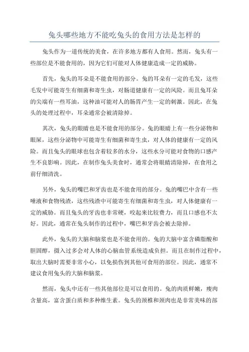兔头哪些地方不能吃兔头的食用方法是怎样的