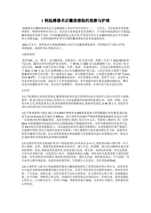1例起搏器术后囊袋感染的观察与护理