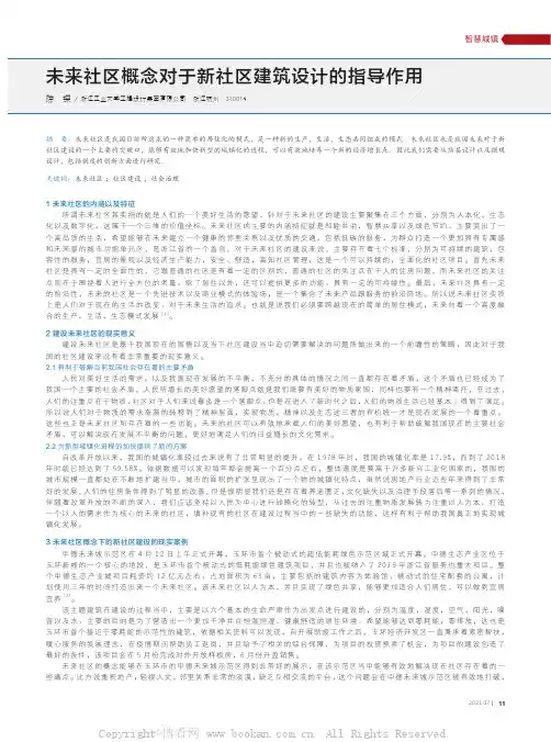 未来社区概念对于新社区建筑设计的指导作用