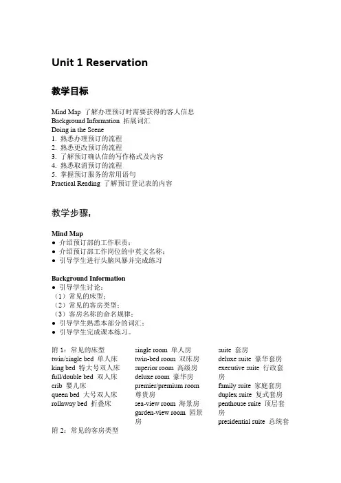 酒店英语教案
