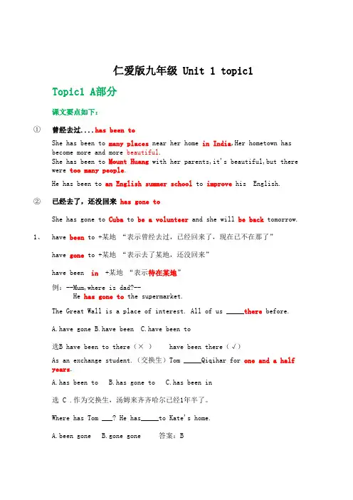 仁爱版九年级上册unit 1 topic 1 课文重点