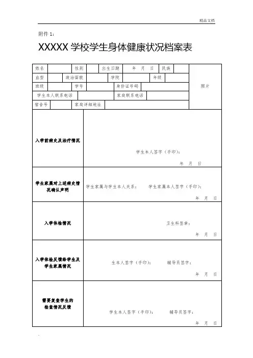 学生身体健康状况档案表