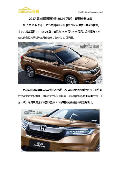 2017款本田冠道价格26.98万起  配置参数详表