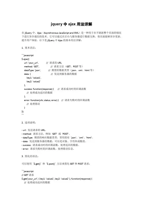 jquery中ajax用法