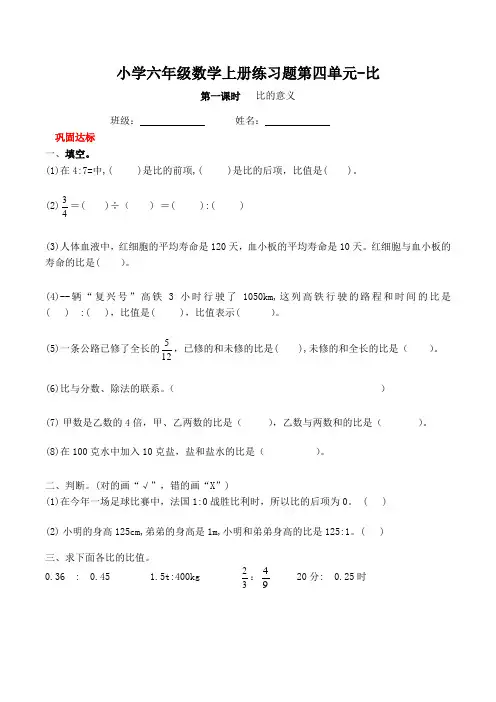 小学六年级数学上册练习题第四单元-比