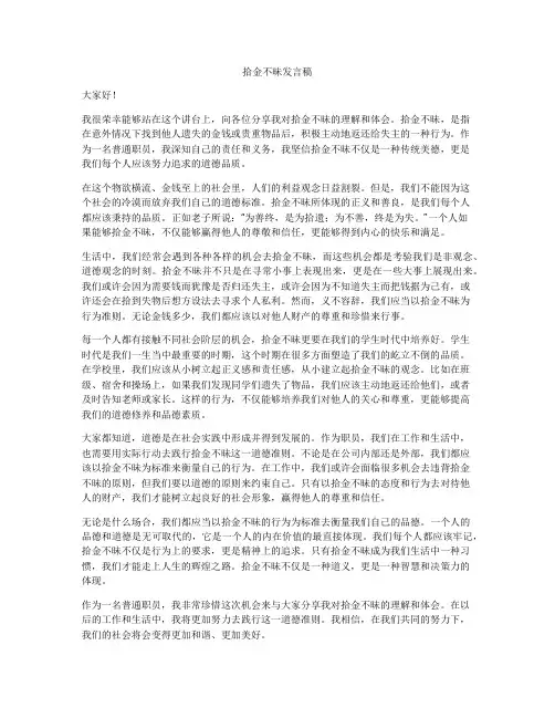 拾金不昧发言稿