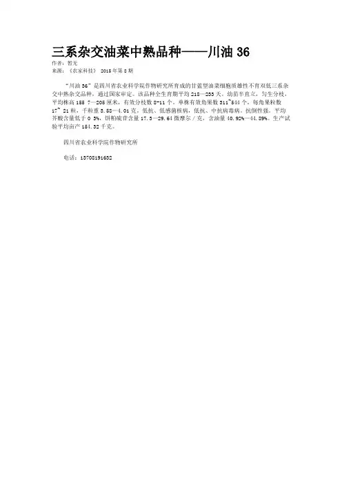 三系杂交油菜中熟品种——川油36