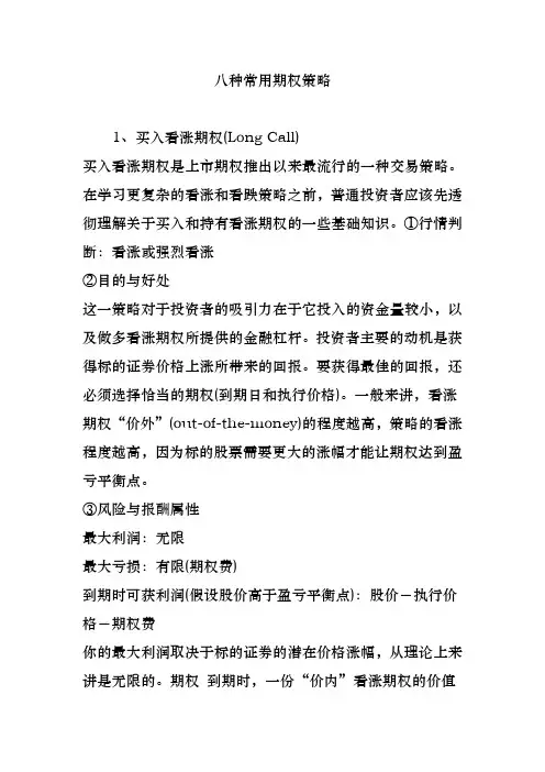 八种常用期权策略分析