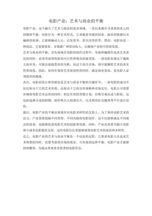 电影产业：艺术与商业的平衡