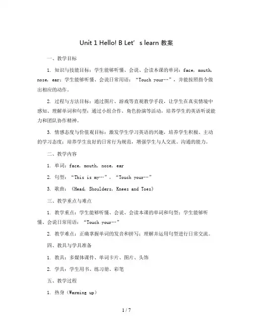 Unit1 Hello! B Let’s learn (教案)人教PEP版英语三年级上册