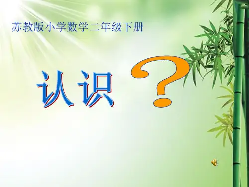 苏教版数学二年级下册《认识时分》课件.ppt