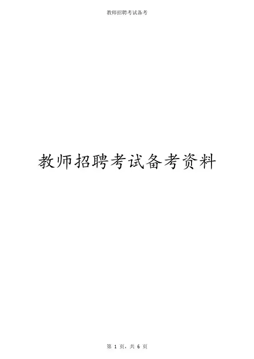 山东省教师招聘考试结构化面试历年真题汇总(二)