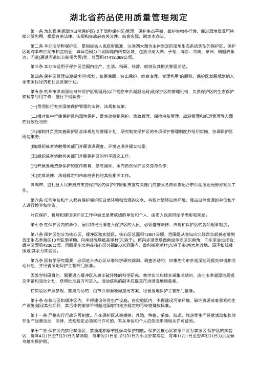 湖北省药品使用质量管理规定