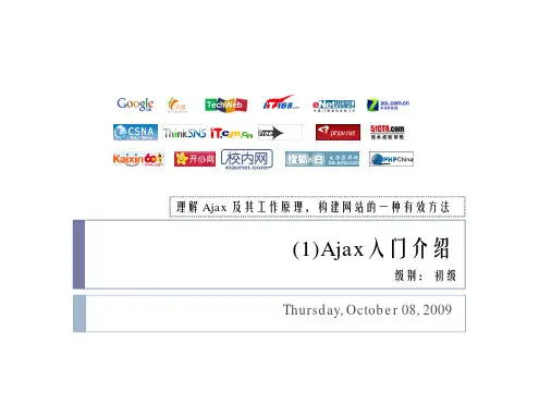 Ajax入门介绍