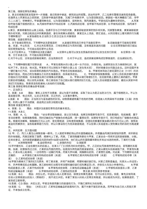 国家司法考试《刑法》模拟试题（一）3