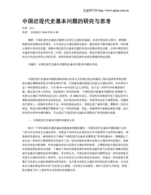 中国近现代史基本问题的研究与思考