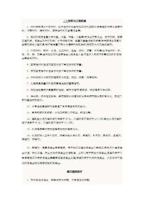 计量与计价知识点
