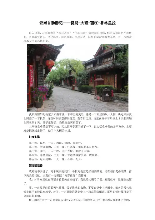 云南自助游记——昆明-大理-丽江-香格里拉