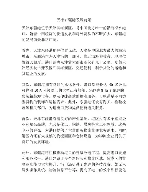 天津东疆港发展前景