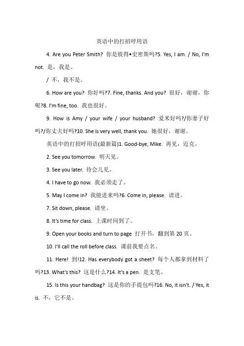 英语中的打招呼用语