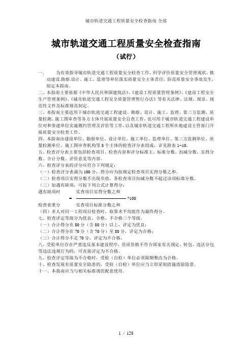 城市轨道交通工程质量安全检查指南-全部