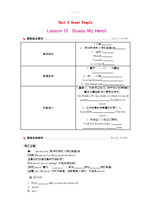 九年级英语上册 Unit 2 Great People Lesson 12 Guess My Her